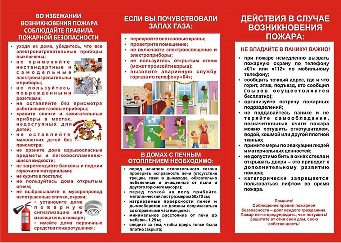 Пожарная безопасность буклет картинки